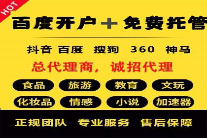 百度竞价账户托管，让广告效果更上一层楼